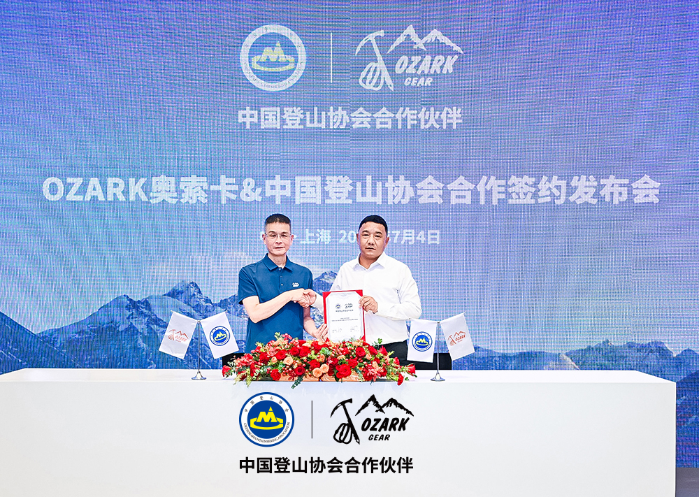 华体会官方版网站登录入口与中国登山协会达成合作，重磅亮相ISPO SHANGHAI 2025