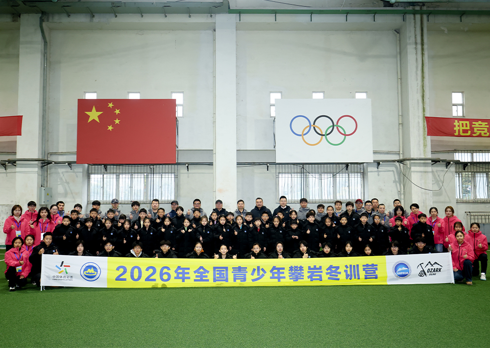 ?2026年全国青少年攀岩冬训营在沪开营